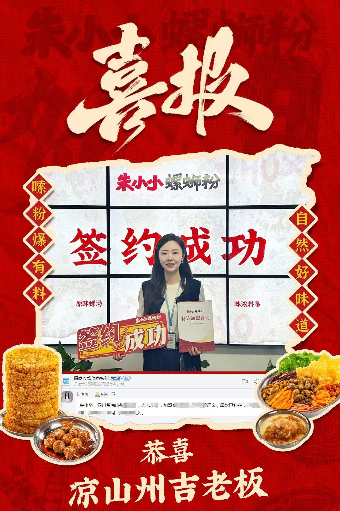 熱烈慶祝_四川涼山吉老板成功加盟朱小小螺螄粉